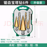 绿林宝塔钻头6件套装扩孔器开孔器阶梯钻头打孔锥形钻头打孔钢板金属 实拍图