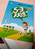 2025秋季53天天练小学数学五年级上册BSD北师大版五三天天练5 3天天练5.3天天练5·3天天练学霸培优学霸提优 实拍图
