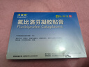 【原研进口】泽普思 氟比洛芬凝胶贴膏 40mg*6贴（2盒装） 实拍图