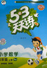 2025秋季53天天练小学数学四年级上册SJ苏教版五三天天练5 3天天练5.3天天练5·3天天练学霸培优学霸提优 实拍图
