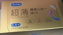 杜蕾斯（durex） 避孕套 安全套 超薄尊享三合一18只男女用套套成人计生情趣用品 实拍图