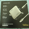 绿联速显充160W氮化镓屏显充电器套装适用PPS/PD100/140W苹果三星小米手机笔记本电脑多口Type-C快充头 实拍图