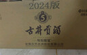 古井贡酒 年份原浆古5 浓香型白酒 40.6度 500ml*4瓶 整箱装 实拍图