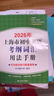 2026/2025年上海市初中英语考纲词汇用法手册 中考考纲词汇手册+配套综合练习+天天练+分类记忆手册考纲词汇天天练 上海中考英语考纲词汇手册便携版 上海中考英语考纲词汇配套练习册 上海译文出版社  实拍图