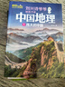 刘兴诗爷爷给孩子讲中国地理（套装7册） 全新改版上市，中小学生课外书科普读物，刘兴诗地理系列旗舰作品 暑假作业 一升二暑假衔接 小升初暑假衔接 儿童年货节送礼 实拍图