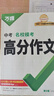 一本初中英语满分作文 2026版英语中考作文速用模板写作技巧方法七八九年级热点素材优秀高分范文大全 实拍图