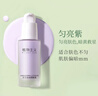 植物主义隔离霜灵芝bb霜 彩妆保湿妆前乳遮瑕化妆品护肤品均亮紫 实拍图