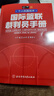 【包邮】国际篮联裁判员手册个人执裁技术+3人执裁基础+3人执裁进阶+篮球规则解释+篮球规则 2020 国际篮联裁判员手册：个人执裁技术 定价29 晒单实拍图