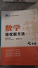 自选】数学培优新方法七八九年级初中数学物理化学培优新方法探究应用新思维2025版 黄东坡 训练真题 新华正版 奥数竞赛练习册 培优新方法七年级数学【2025】 实拍图