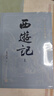【赠取经历难平妖简表】西游记（上中下3册）四大名著 原著 大字本 《语文》推荐阅读丛书 吴承恩 中国古典 小说 人民文学出版社 实拍图