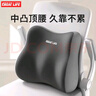 GREAT LIFE汽车腰靠腰枕办公室护腰久坐神器靠背椅子座椅工位腰托主驾驶靠垫 实拍图