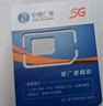 中国广电大流量卡19元全国通用5g移动手机电话卡纯上网升卿王卡非无限永久长期套餐 实拍图