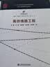 中国高铁丛书：高铁经济 实拍图