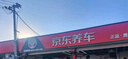 京东养车 双次标准洗车服务 轿车（5座及以下）  全国可用 实拍图