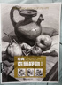 8开《经典素描静物》组合临摹书籍美术基础技法结构到位绘画册照片风暴高艺联考主导陶罐门砖教学程材范本 实拍图