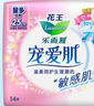 乐而雅花王零触感特薄夜用护翼型卫生巾35cm8片姨妈巾京东自营新国标 实拍图