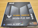 华硕TUF GAMING B850M-PLUS WIFI重炮手主板 CPU 7800X3D/9800X3D/9600X(AMD B850/socket AM5) 实拍图