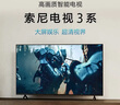 索尼（SONY）K-65S30 X80L升级款 索尼电视3系 65英寸 2025新品 4K HDR 全面屏电视 二级能效 国家补贴 实拍图