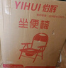 怡辉（YIHUI）坐便椅老年人坐便器家用结实大便携式座椅凳子移动马桶YH-ZB-001 实拍图