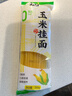 云山半0脂肪玉米面条挂面250g杂粮粗粮挂面主食代餐面黄面条细面条 实拍图
