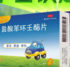 飞赛乐 盐酸苯环壬酯片 2mg*12片/盒 用于成人儿童预防晕车晕船及晕机 实拍图