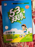 2025秋季53天天练小学数学三年级上册RJ人教版五三天天练5 3天天练5.3天天练5·3天天练学霸培优学霸提优 实拍图