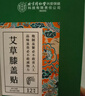 同仁堂艾草膝盖贴 艾叶艾热贴艾灸膝盖部位型肩颈贴热敷贴12贴/盒 实拍图