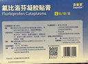 【原研进口】泽普思 氟比洛芬凝胶贴膏40mg*6贴 10盒装 消炎镇痛 骨关节炎肩周炎肌肉肿痛 泰德制药 实拍图