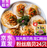 弹指鲜生蒜蓉粉丝扇贝6只*4袋 冷冻贝类净重840g 【大袋蒜蓉酱】1份共24只 实拍图