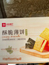 良品铺子香葱薄饼干300g葱油薄脆饼干办公室休闲零食小吃 实拍图