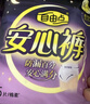 自由点安心裤透气安全裤L-XXL大码夜安裤防漏裤型卫生巾9包18条京东自营 实拍图