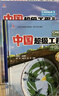 中国超级工程丛书全套8册 中国楼中国航空航天中国路中国桥-车-中国盾构中国高铁-港超级工程翻翻书中国力量科学绘本课外书课外自主阅读读物省钱卡上书香节阅读节  实拍图