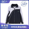 育达深圳校服中学生冬季运动套装长袖上衣长裤高中生秋冬装外套校服裤 经典款—中冬衣(男女同款) 175 实拍图