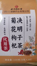 同仁堂菊花枸杞决明子茶養盰護肝茶金银花甘草牛蒡根熬夜上火养生茶150g 实拍图