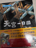 【孙俪推荐】“我的中国航天课”系列（套装共5册）   实拍图