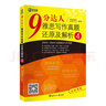 新航道 9分达人雅思阅读7+听力7+口语宝典+写作宝典（套装共4册）雅思真题 雅思考试刷题王 新航道IELTS考试押题教材 赠音频  实拍图