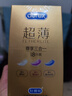 杜蕾斯（durex）超薄尊享避孕套 隐feel男女用安全套 含紧型小号中号套套成人用品 超薄尊享三合一18 实拍图