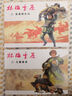 红色经典丛书—林海雪原（1-6） 实拍图