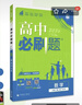 2026高中必刷题 高一上 数学 必修 第二册 人教B版 教材同步练习册 理想树图书 实拍图
