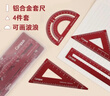 国誉(KOKUYO)Campus学生绘图工具尺子套装(直尺+三角尺+量角器) 铝合金套尺 红色 WSG-CLA1R 实拍图