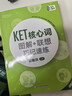 新东方 KET核心词图解+联想巧记速练 适用新版考试对应朗思A2青少版 实拍图