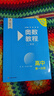 奥数教程 高中第一分册（第八版）竞赛教程培优辅导数学思维培养华东师范大学 晒单实拍图