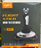 PXN2113PRO模拟飞行摇杆电脑PC战机世界XPlane飞行模拟器 皇牌空战DCS微软模拟飞行2024飞机控制器 晒单实拍图