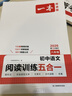 一本初中语文阅读训练五合一八年级上下册 2026初中语文同步教材现代文古诗鉴赏文言文名著阅读专项训练 实拍图