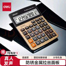 得力(deli)12位大屏幕语音计算器 闹钟日历功能计算机 学生/办公口算 大号金色 1542A 211ｘ154ｘ41mm  实拍图