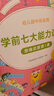学而思 学前七大能力课堂思维启蒙第一课 幼儿园中班适用（4-5岁）123套装3册 幼小衔接必备 培养数学思维综合能力 配套趣味贴纸 动画视频 实拍图