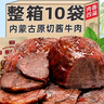 逸淘良品大块酱牛肉开袋即食肉类整箱150g*10袋内蒙古特产代餐熟食零食品 【实惠装】草原酱牛肉4袋 实拍图