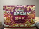三只松鼠坚果礼盒2402g/盒 混发零食大礼包开心果松子腰果碧根果 团购送礼 实拍图