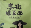 沐谷 东北绿豆面2斤（纯绿豆面粉杂粮粉绿豆糕杂粮煎饼烘焙原料） 实拍图