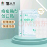 云南白药泰邦痘痘贴型创口贴 轻薄透气皮外伤擦伤贴家用创口贴 45粒*2袋 实拍图